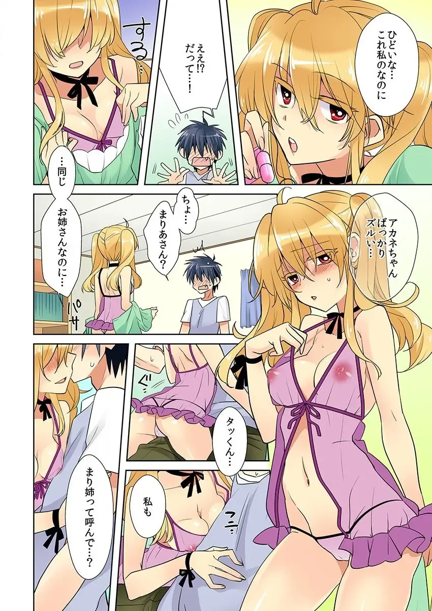 俺の姉貴は記憶喪失-セックスってなぁに？ Fhentai - Page 48