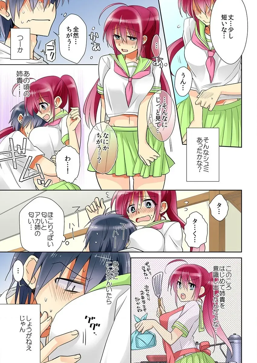 俺の姉貴は記憶喪失-セックスってなぁに？ Fhentai - Page 5