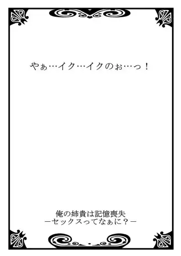 俺の姉貴は記憶喪失-セックスってなぁに？ Fhentai - Page 2