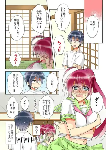 俺の姉貴は記憶喪失-セックスってなぁに？ Fhentai - Page 4