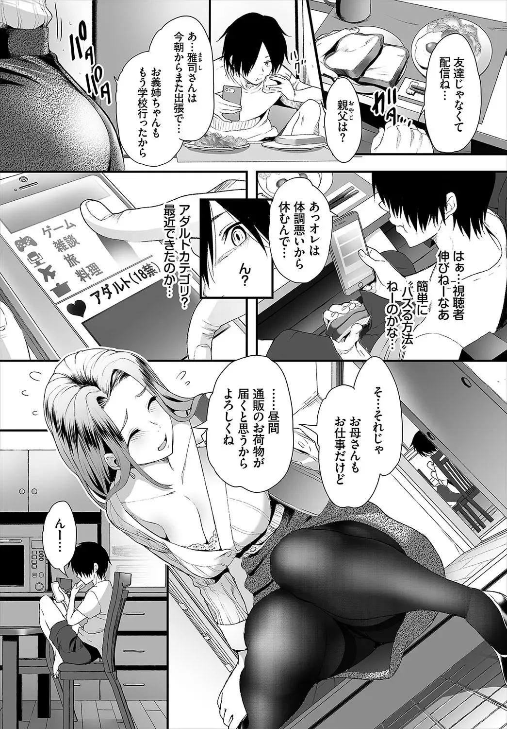 [Maki Daikichi] Zessan Haishinchuu Gibo Nikubenki Keikaku! Ch. 1 Fhentai - Page 4