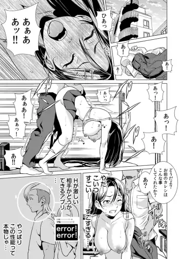 [Irie] Uso! Aitsu no Seiyoku Hensachi 80 Koe!? ~Zetsurin Shisuu ga Wakaru Appli~ 2 Fhentai - Page 3