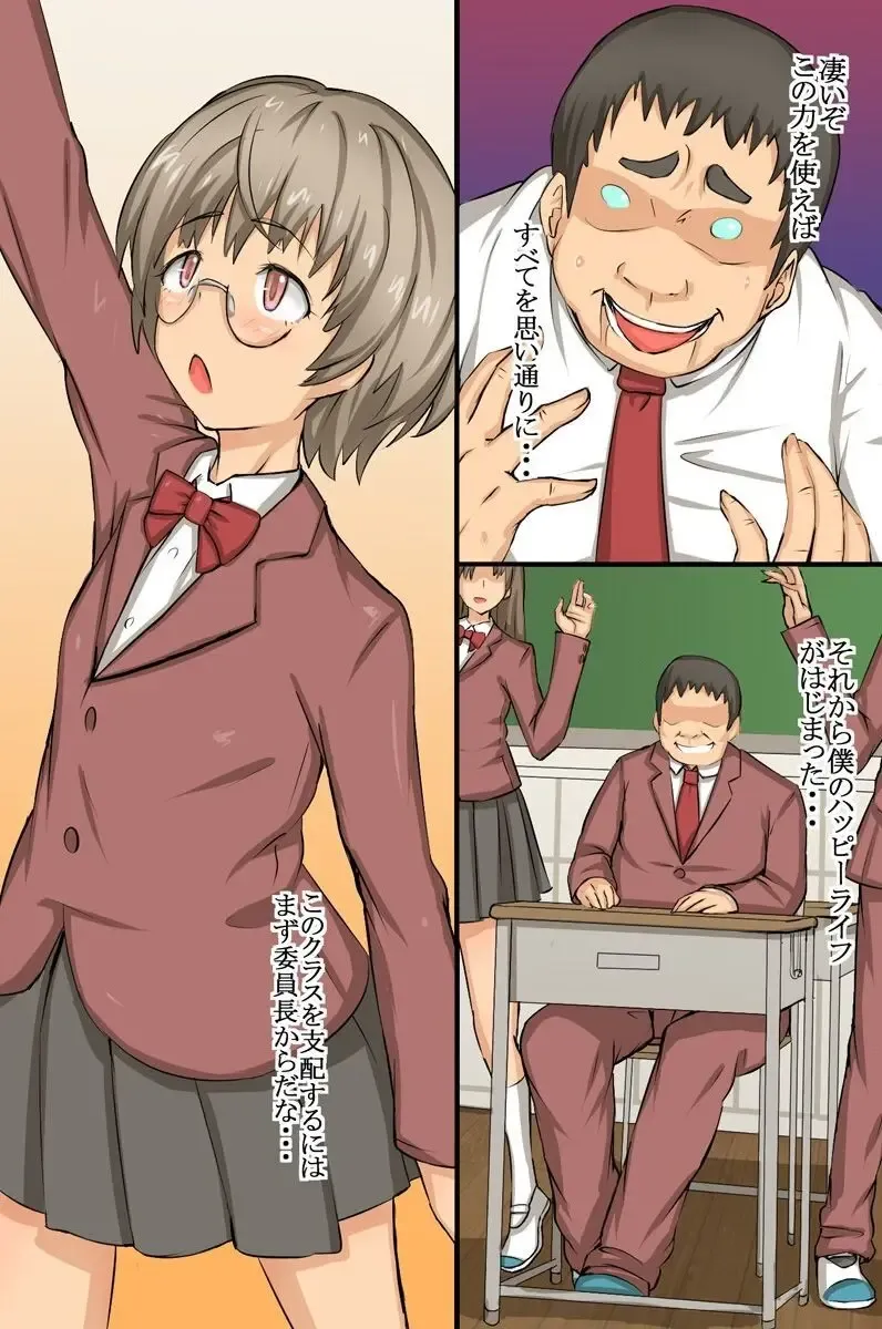 [Roze] Zettai Saimin ~Iinchou mo Gal mo Kawaii Class no Joshi wa Boku no Mono Fhentai - Page 13