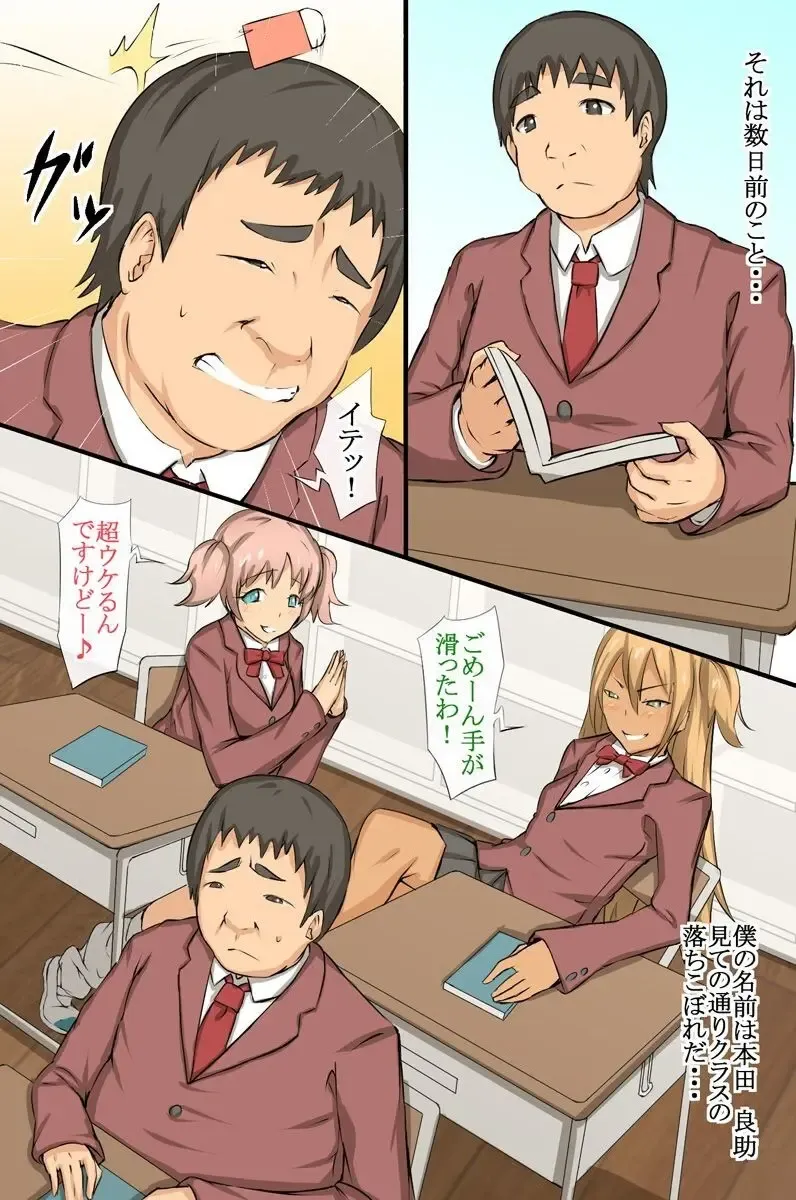 [Roze] Zettai Saimin ~Iinchou mo Gal mo Kawaii Class no Joshi wa Boku no Mono Fhentai - Page 6