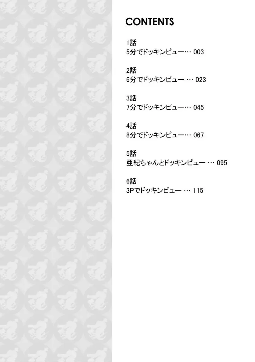 [Ouma] 10分でドッキンピュー Fhentai - Page 2