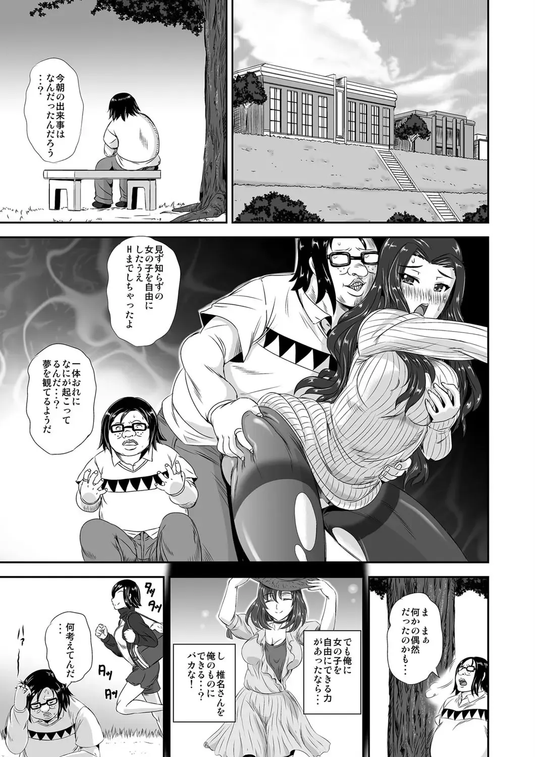 [Kumoi Takashi] キモヲタ通販性活♂〜即イキリングでヤリ放題〜 Fhentai - Page 12