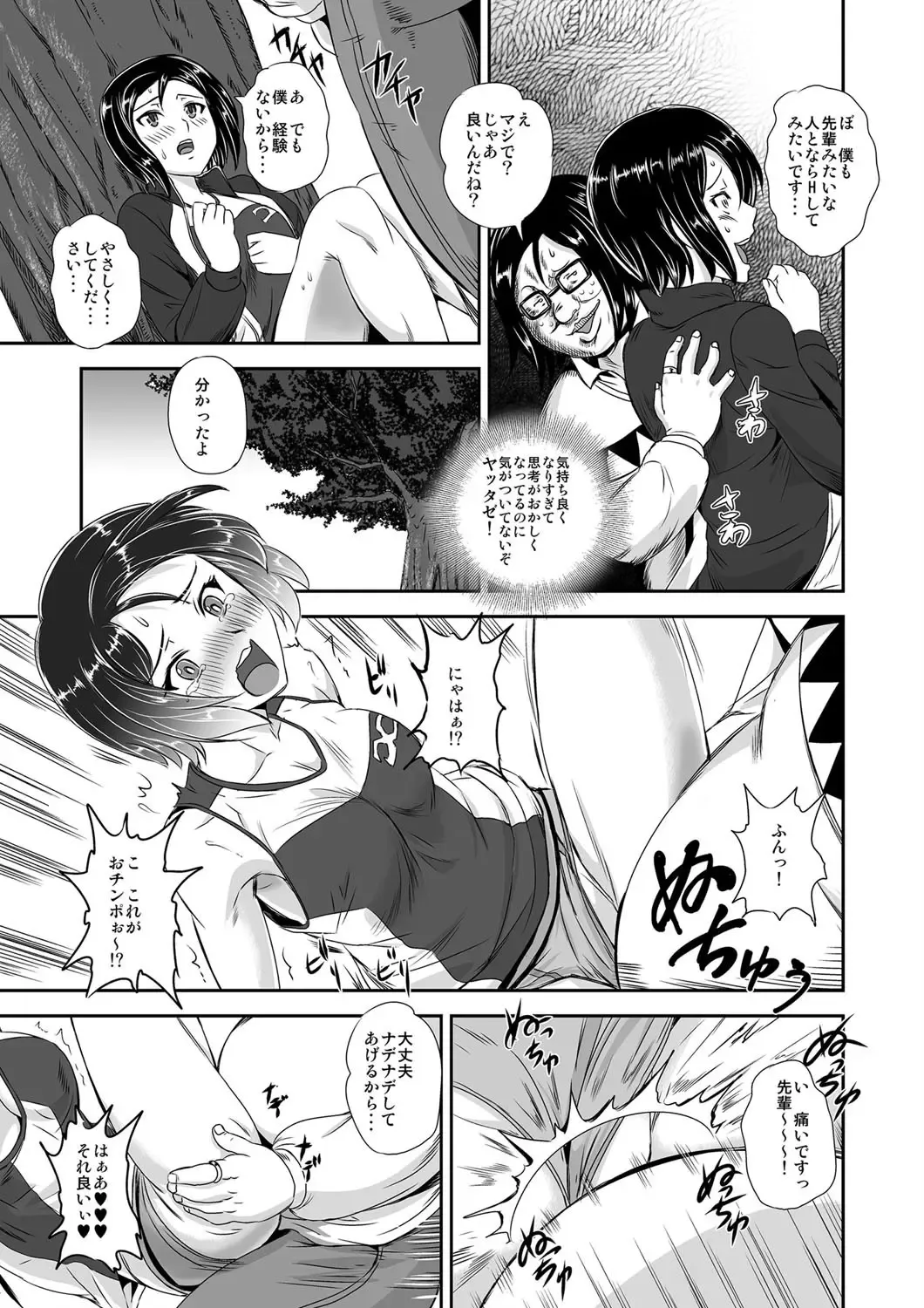 [Kumoi Takashi] キモヲタ通販性活♂〜即イキリングでヤリ放題〜 Fhentai - Page 18
