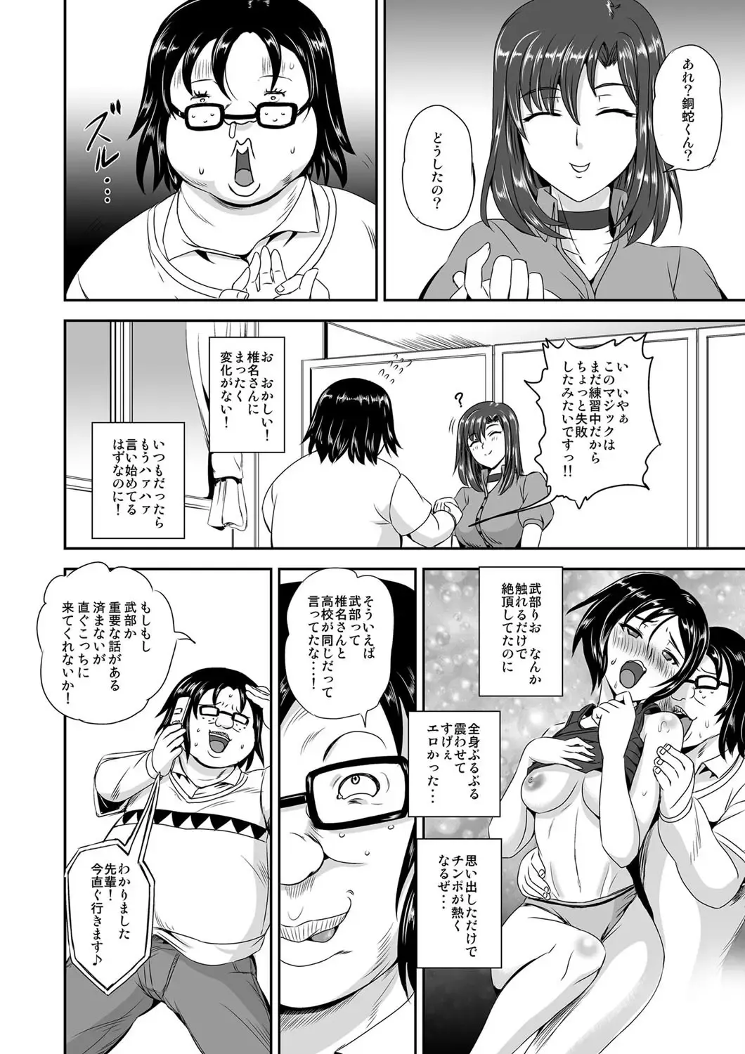 [Kumoi Takashi] キモヲタ通販性活♂〜即イキリングでヤリ放題〜 Fhentai - Page 23