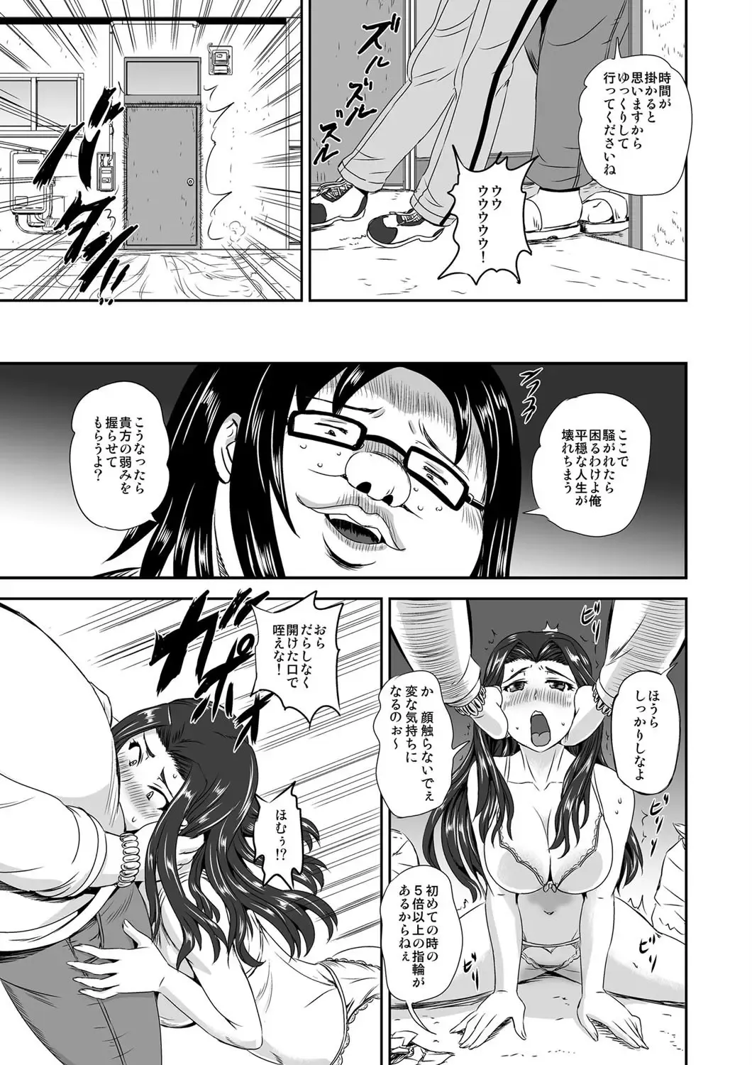 [Kumoi Takashi] キモヲタ通販性活♂〜即イキリングでヤリ放題〜 Fhentai - Page 36
