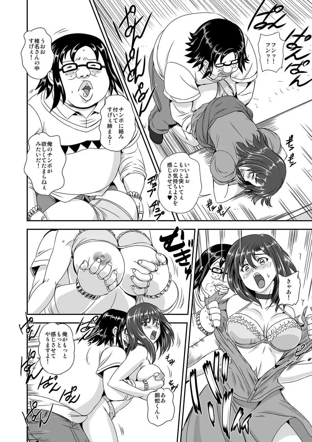 [Kumoi Takashi] キモヲタ通販性活♂〜即イキリングでヤリ放題〜 Fhentai - Page 47