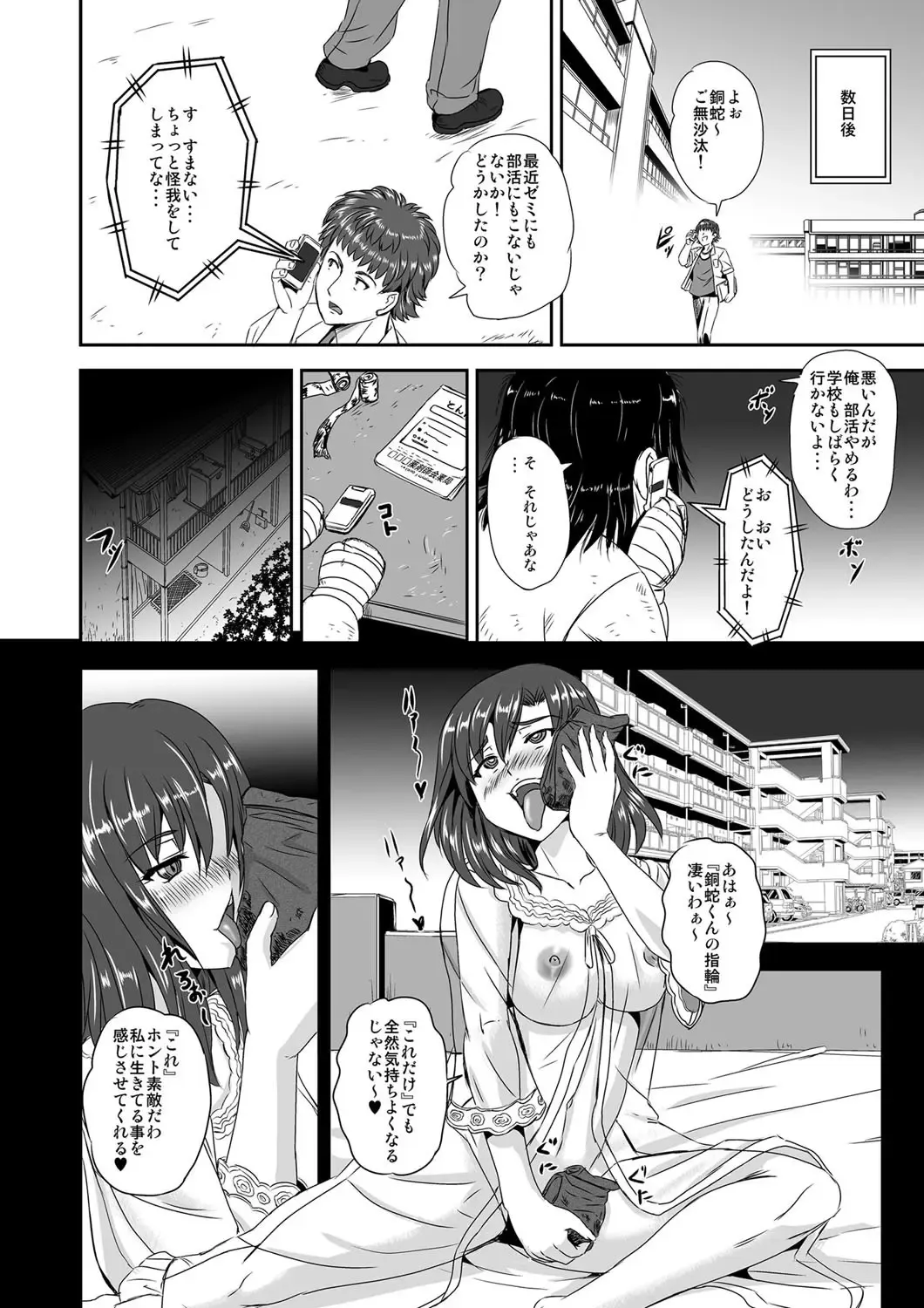 [Kumoi Takashi] キモヲタ通販性活♂〜即イキリングでヤリ放題〜 Fhentai - Page 51