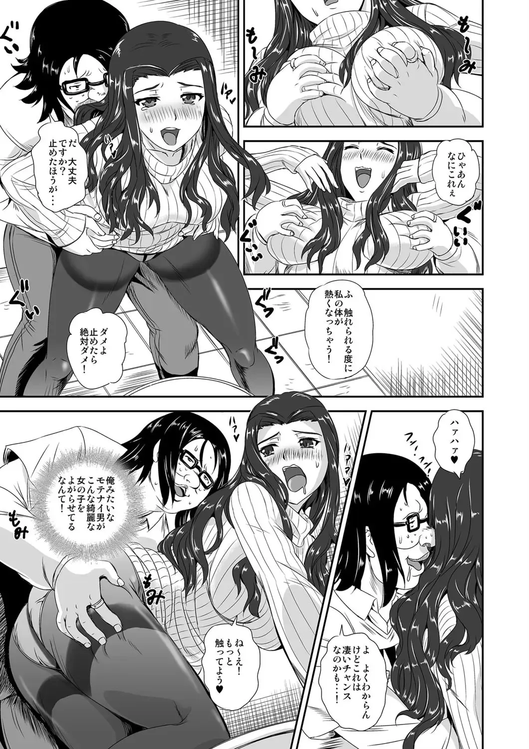 [Kumoi Takashi] キモヲタ通販性活♂〜即イキリングでヤリ放題〜 Fhentai - Page 6