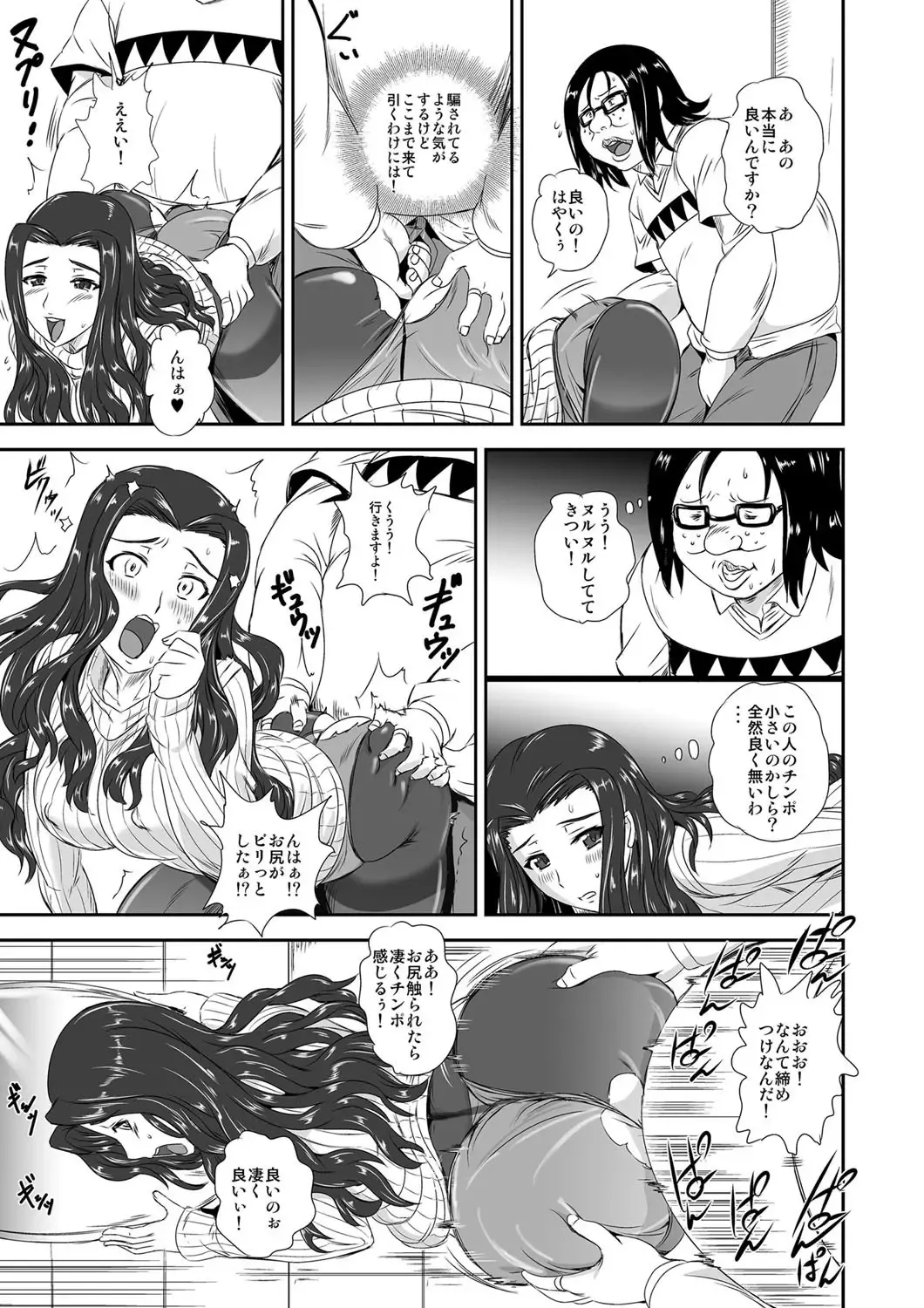 [Kumoi Takashi] キモヲタ通販性活♂〜即イキリングでヤリ放題〜 Fhentai - Page 8