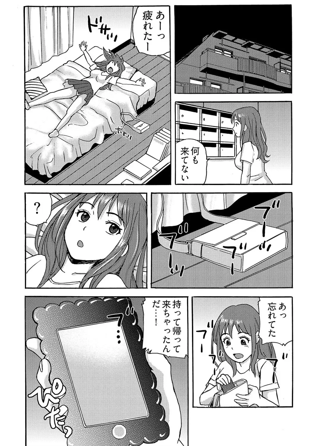 [Maccha] ヤレちゃう！絶倫アプリ -SNSで公開生調教された女 1巻 Fhentai - Page 10