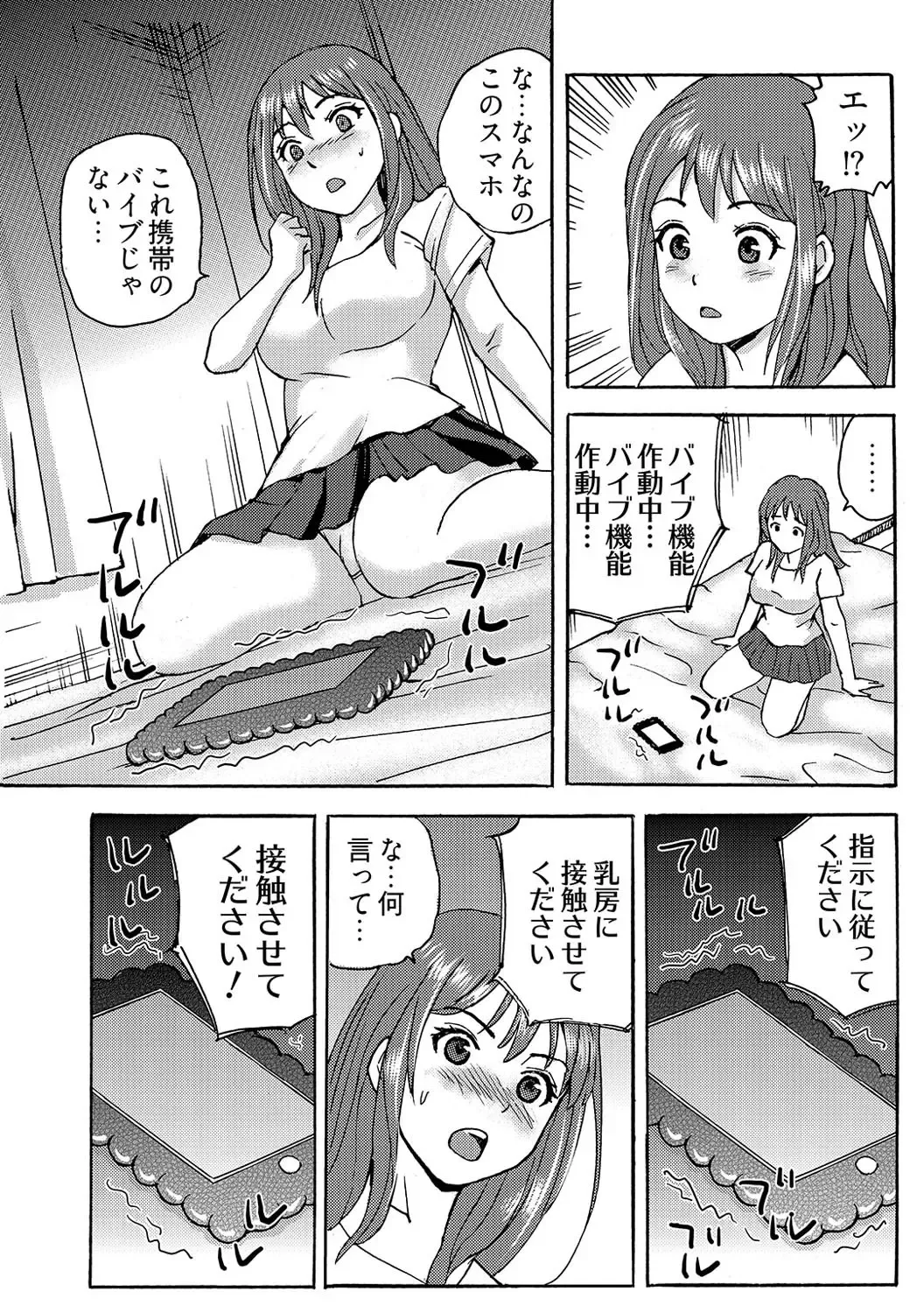 [Maccha] ヤレちゃう！絶倫アプリ -SNSで公開生調教された女 1巻 Fhentai - Page 13