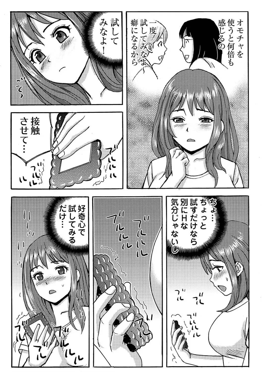 [Maccha] ヤレちゃう！絶倫アプリ -SNSで公開生調教された女 1巻 Fhentai - Page 14