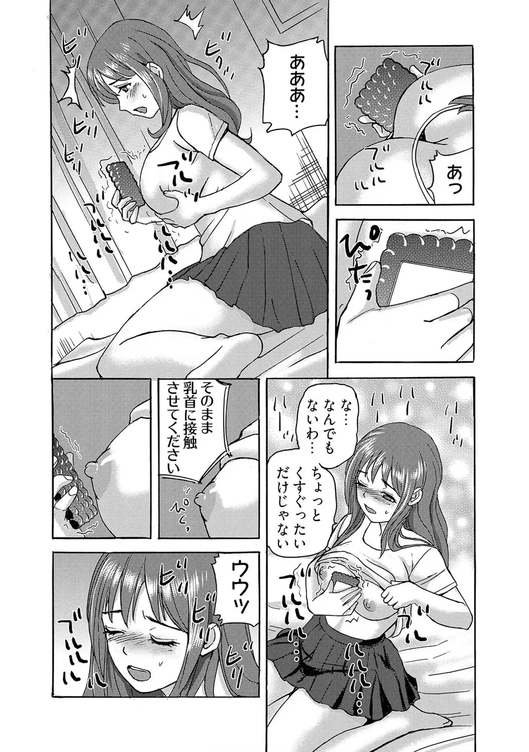 [Maccha] ヤレちゃう！絶倫アプリ -SNSで公開生調教された女 1巻 Fhentai - Page 15