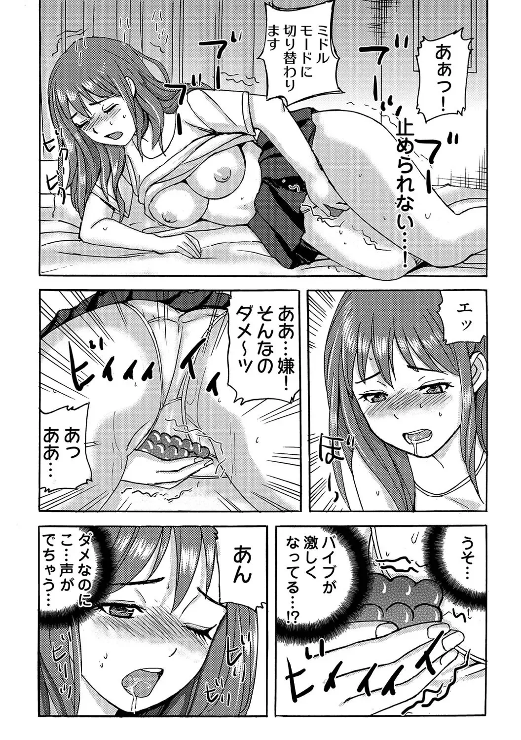 [Maccha] ヤレちゃう！絶倫アプリ -SNSで公開生調教された女 1巻 Fhentai - Page 18