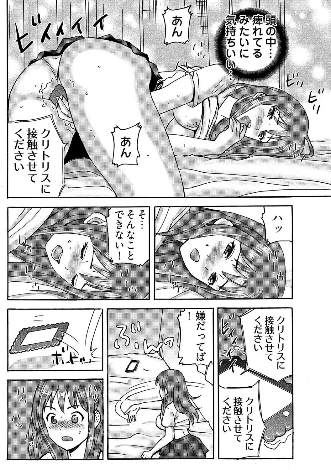 [Maccha] ヤレちゃう！絶倫アプリ -SNSで公開生調教された女 1巻 Fhentai - Page 19