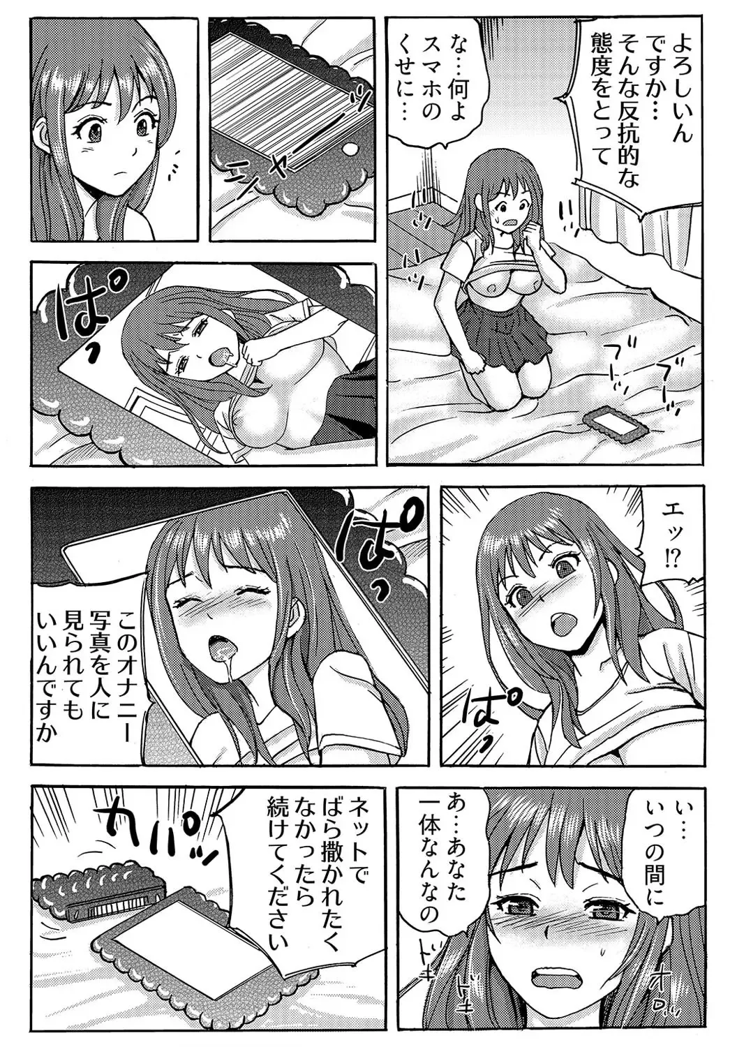 [Maccha] ヤレちゃう！絶倫アプリ -SNSで公開生調教された女 1巻 Fhentai - Page 20