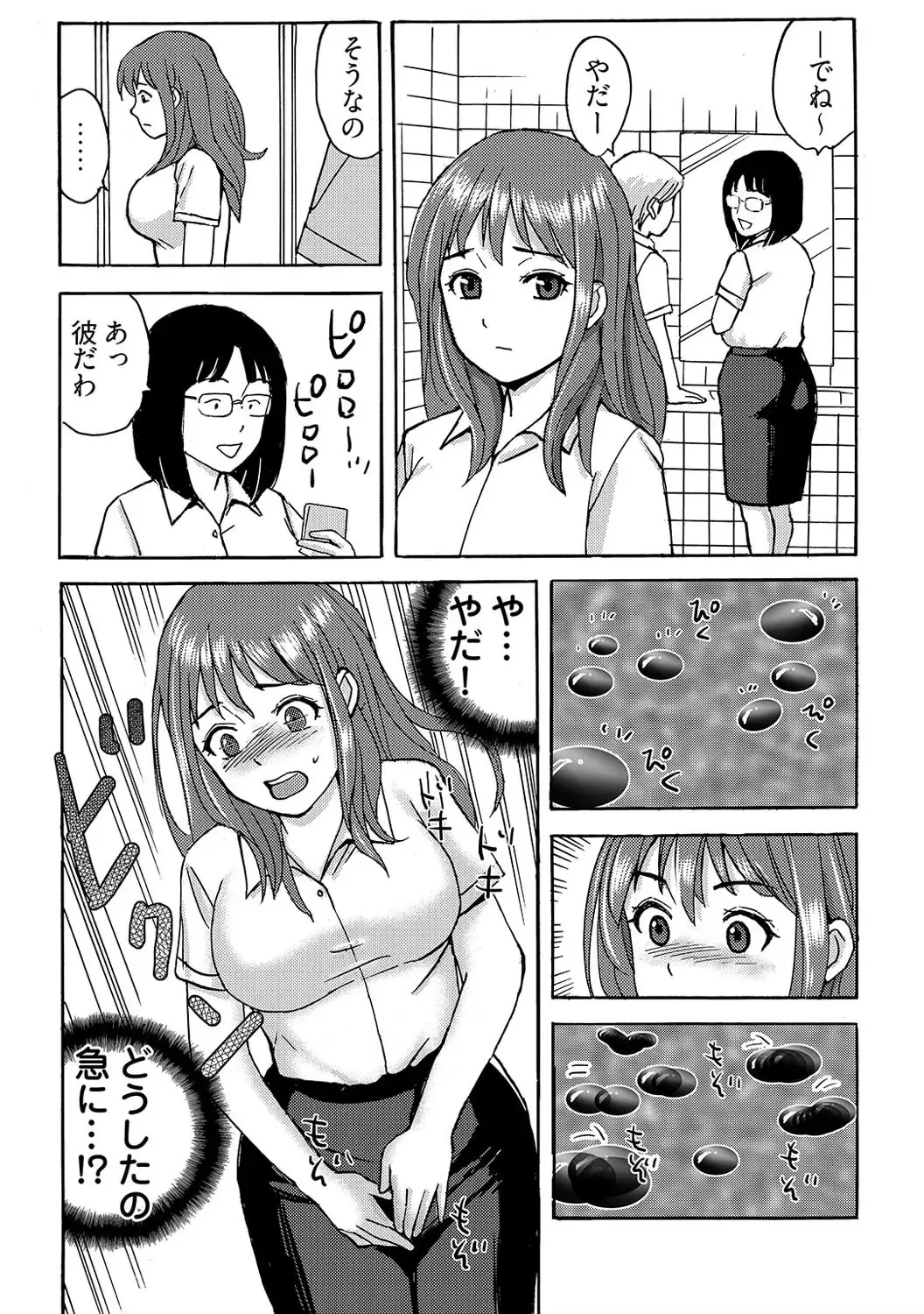 [Maccha] ヤレちゃう！絶倫アプリ -SNSで公開生調教された女 1巻 Fhentai - Page 28