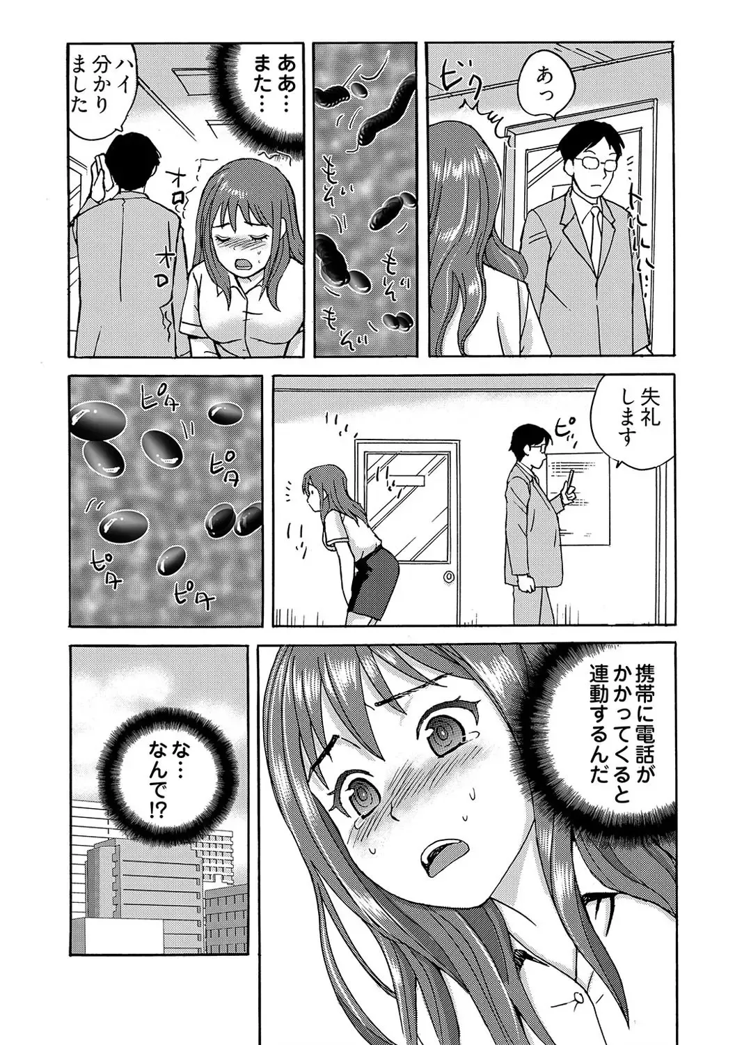 [Maccha] ヤレちゃう！絶倫アプリ -SNSで公開生調教された女 1巻 Fhentai - Page 30