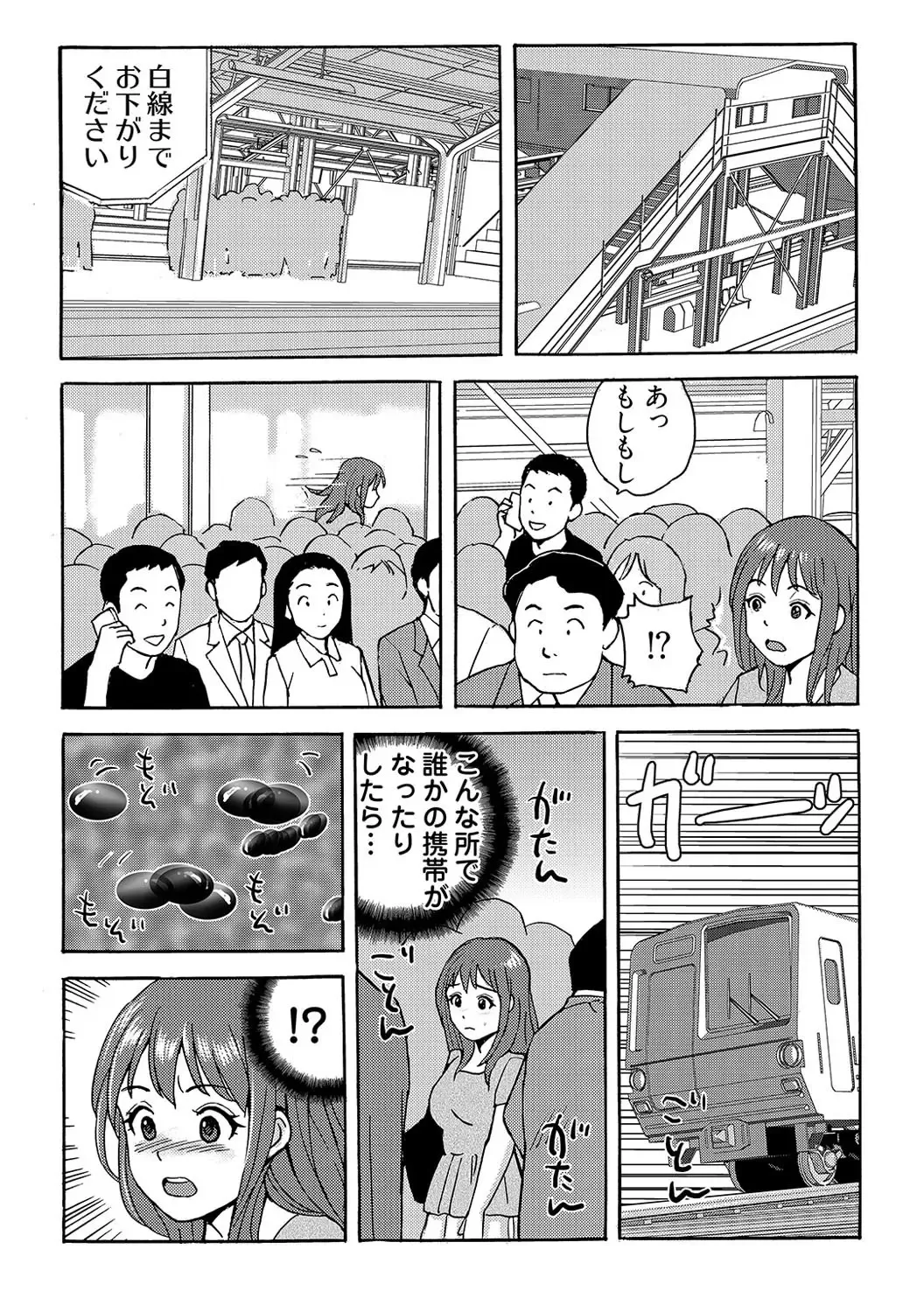 [Maccha] ヤレちゃう！絶倫アプリ -SNSで公開生調教された女 1巻 Fhentai - Page 31