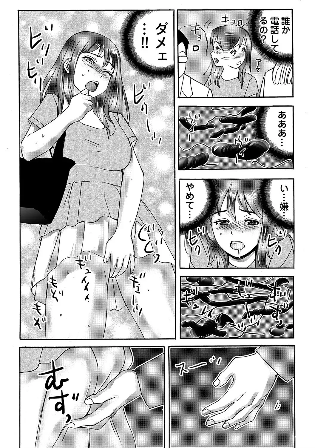 [Maccha] ヤレちゃう！絶倫アプリ -SNSで公開生調教された女 1巻 Fhentai - Page 32