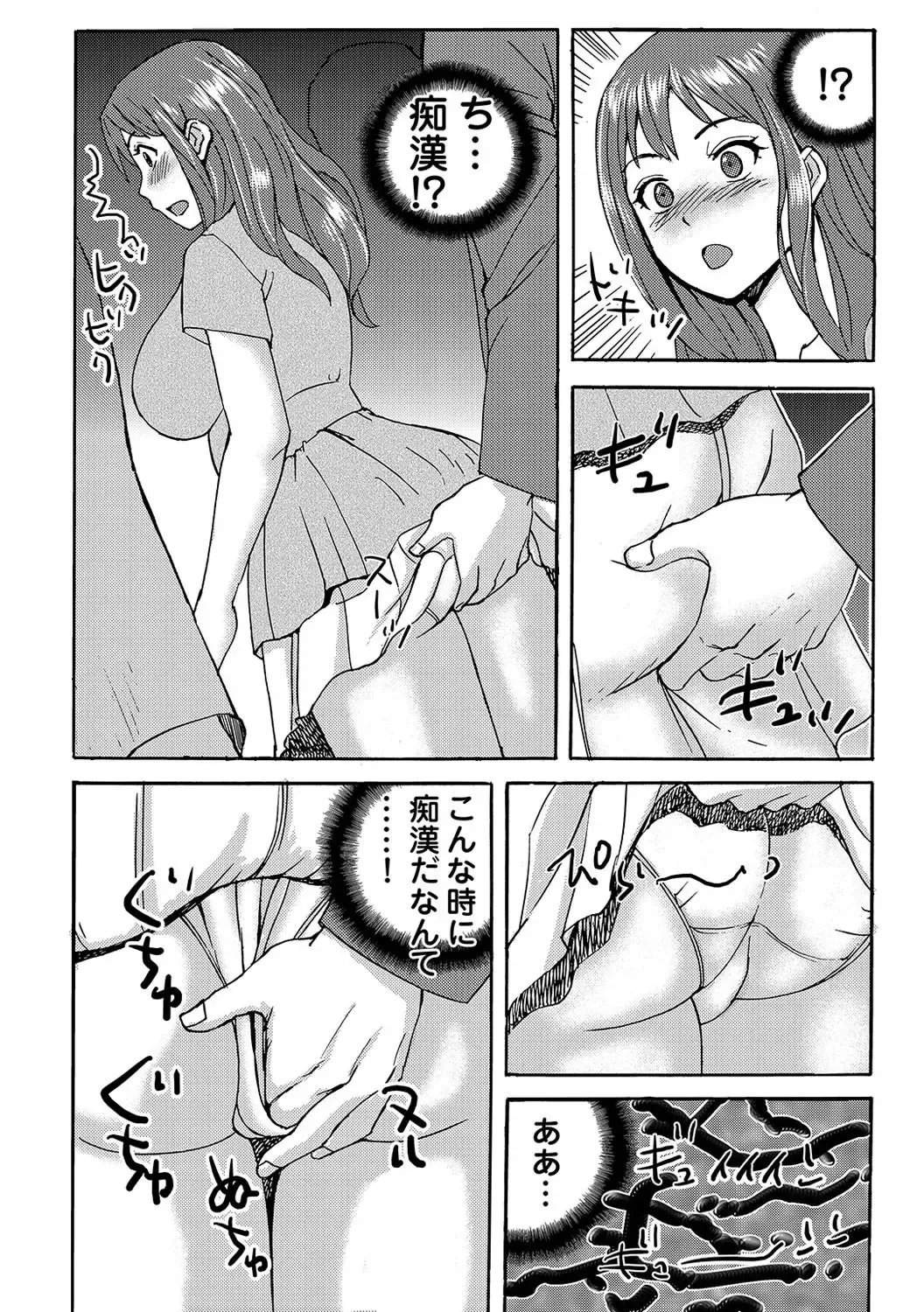 [Maccha] ヤレちゃう！絶倫アプリ -SNSで公開生調教された女 1巻 Fhentai - Page 33