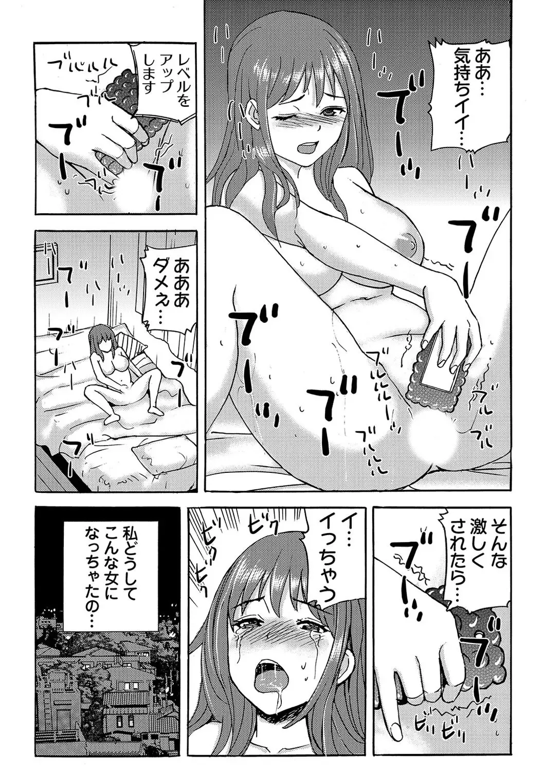 [Maccha] ヤレちゃう！絶倫アプリ -SNSで公開生調教された女 1巻 Fhentai - Page 4