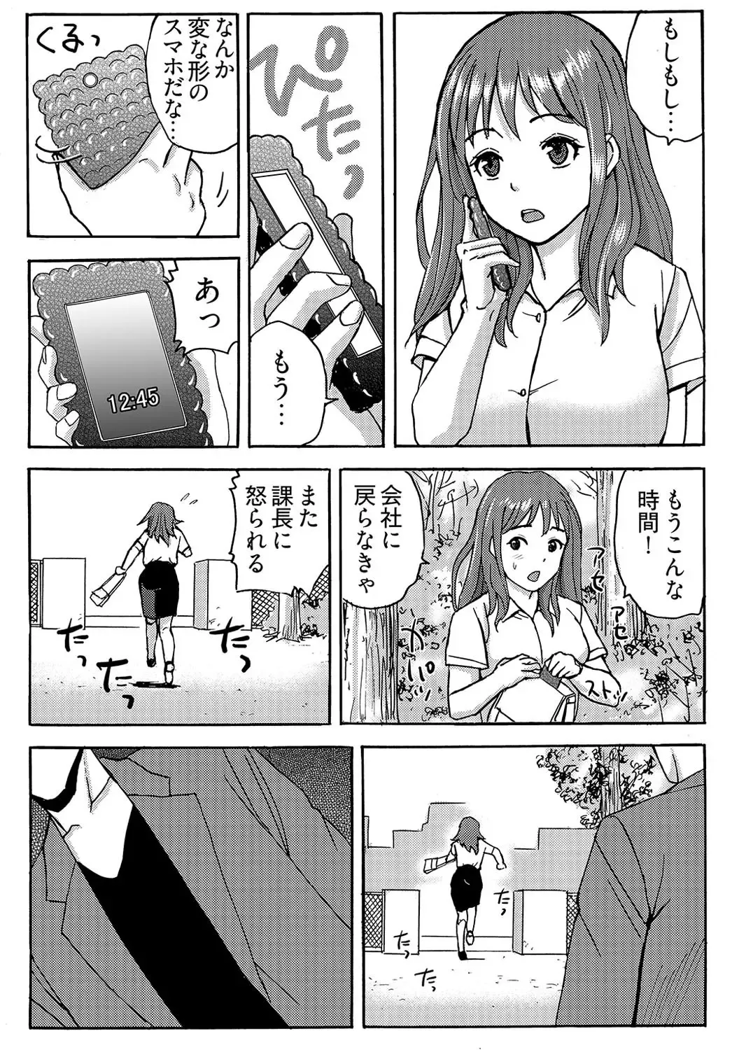 [Maccha] ヤレちゃう！絶倫アプリ -SNSで公開生調教された女 1巻 Fhentai - Page 7