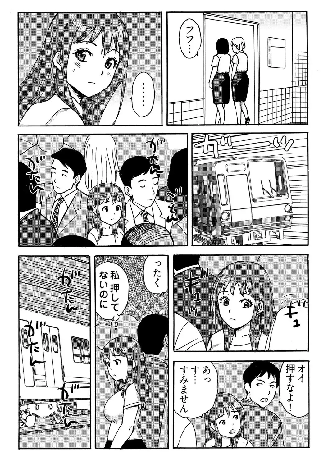 [Maccha] ヤレちゃう！絶倫アプリ -SNSで公開生調教された女 1巻 Fhentai - Page 9