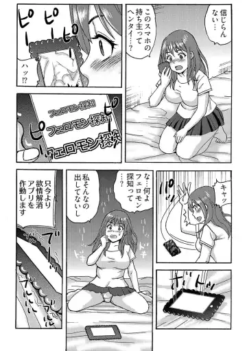 [Maccha] ヤレちゃう！絶倫アプリ -SNSで公開生調教された女 1巻 Fhentai - Page 12