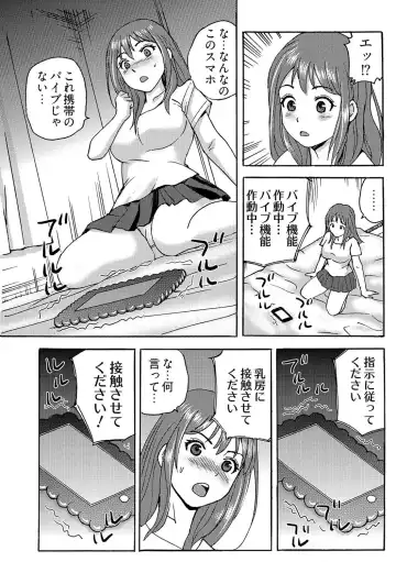 [Maccha] ヤレちゃう！絶倫アプリ -SNSで公開生調教された女 1巻 Fhentai - Page 13