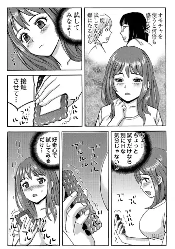 [Maccha] ヤレちゃう！絶倫アプリ -SNSで公開生調教された女 1巻 Fhentai - Page 14