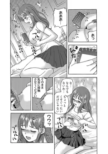 [Maccha] ヤレちゃう！絶倫アプリ -SNSで公開生調教された女 1巻 Fhentai - Page 15