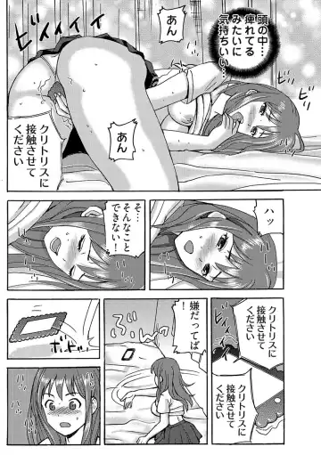 [Maccha] ヤレちゃう！絶倫アプリ -SNSで公開生調教された女 1巻 Fhentai - Page 19