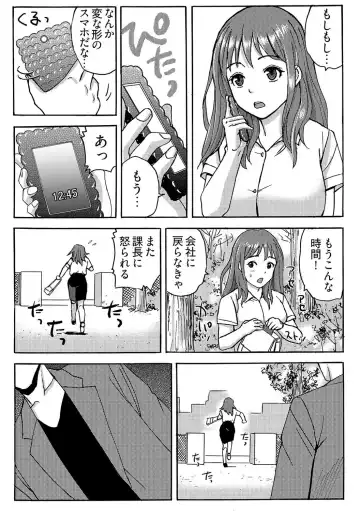 [Maccha] ヤレちゃう！絶倫アプリ -SNSで公開生調教された女 1巻 Fhentai - Page 7