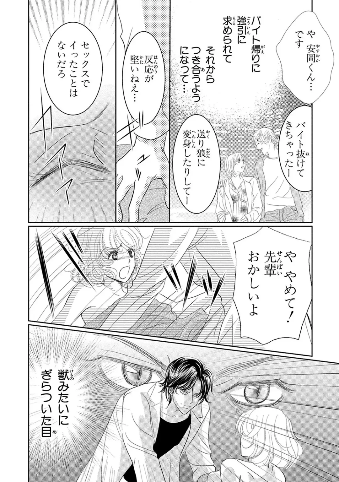 Saimin Choukyou OL Roshutsu Meirei Fhentai - Page 12