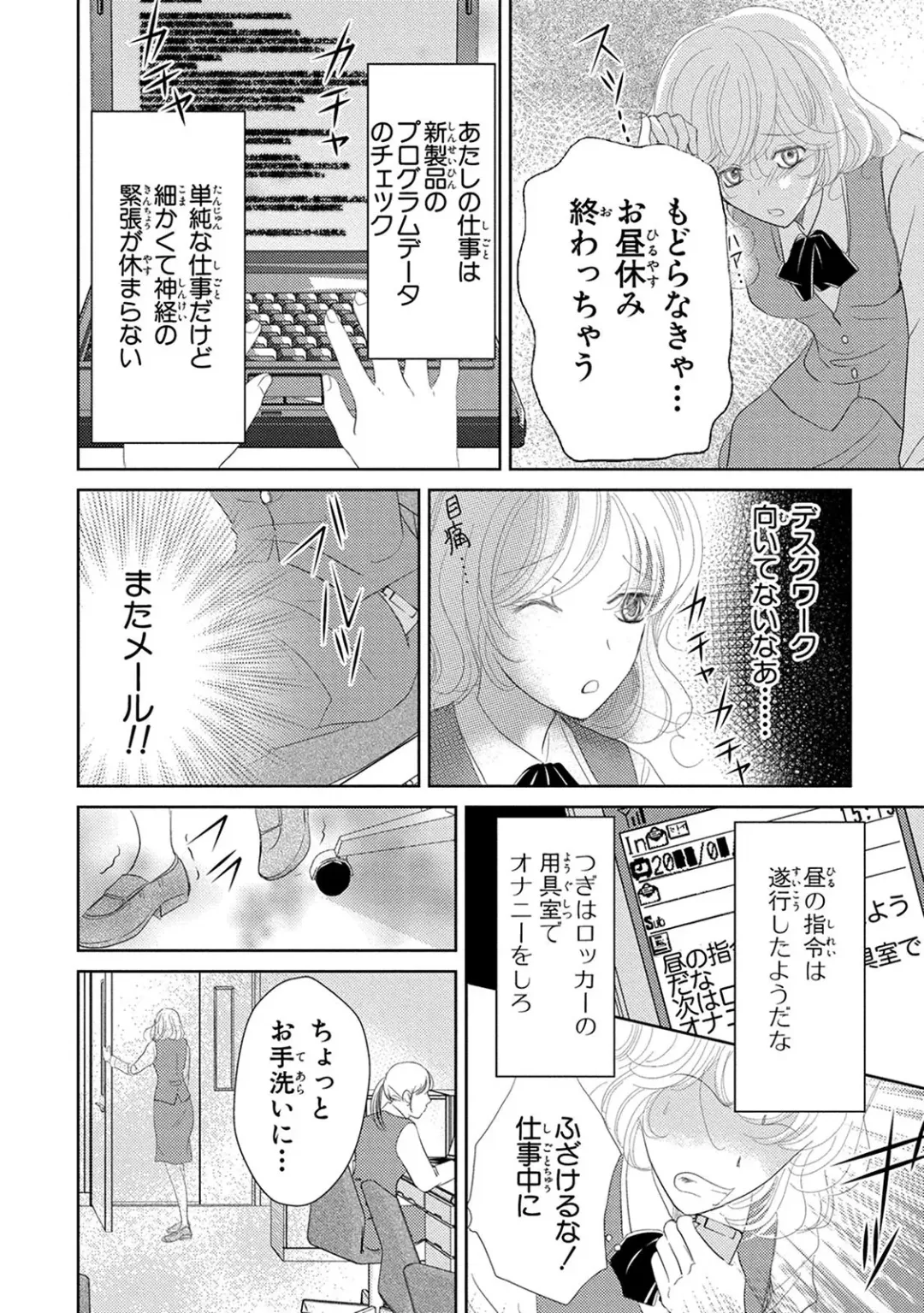 Saimin Choukyou OL Roshutsu Meirei Fhentai - Page 16