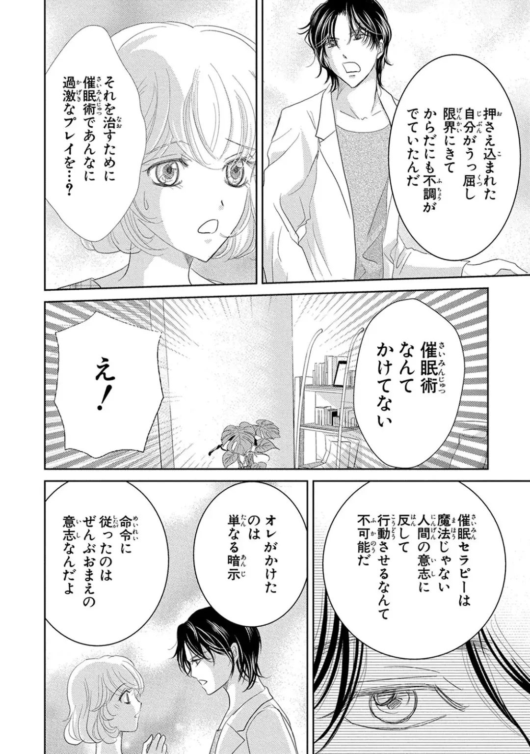 Saimin Choukyou OL Roshutsu Meirei Fhentai - Page 34