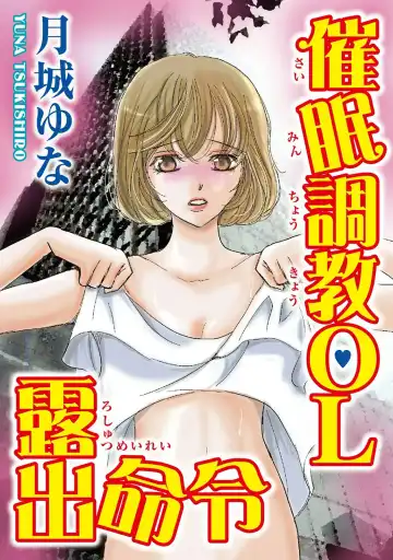 Saimin Choukyou OL Roshutsu Meirei Fhentai - Page 4