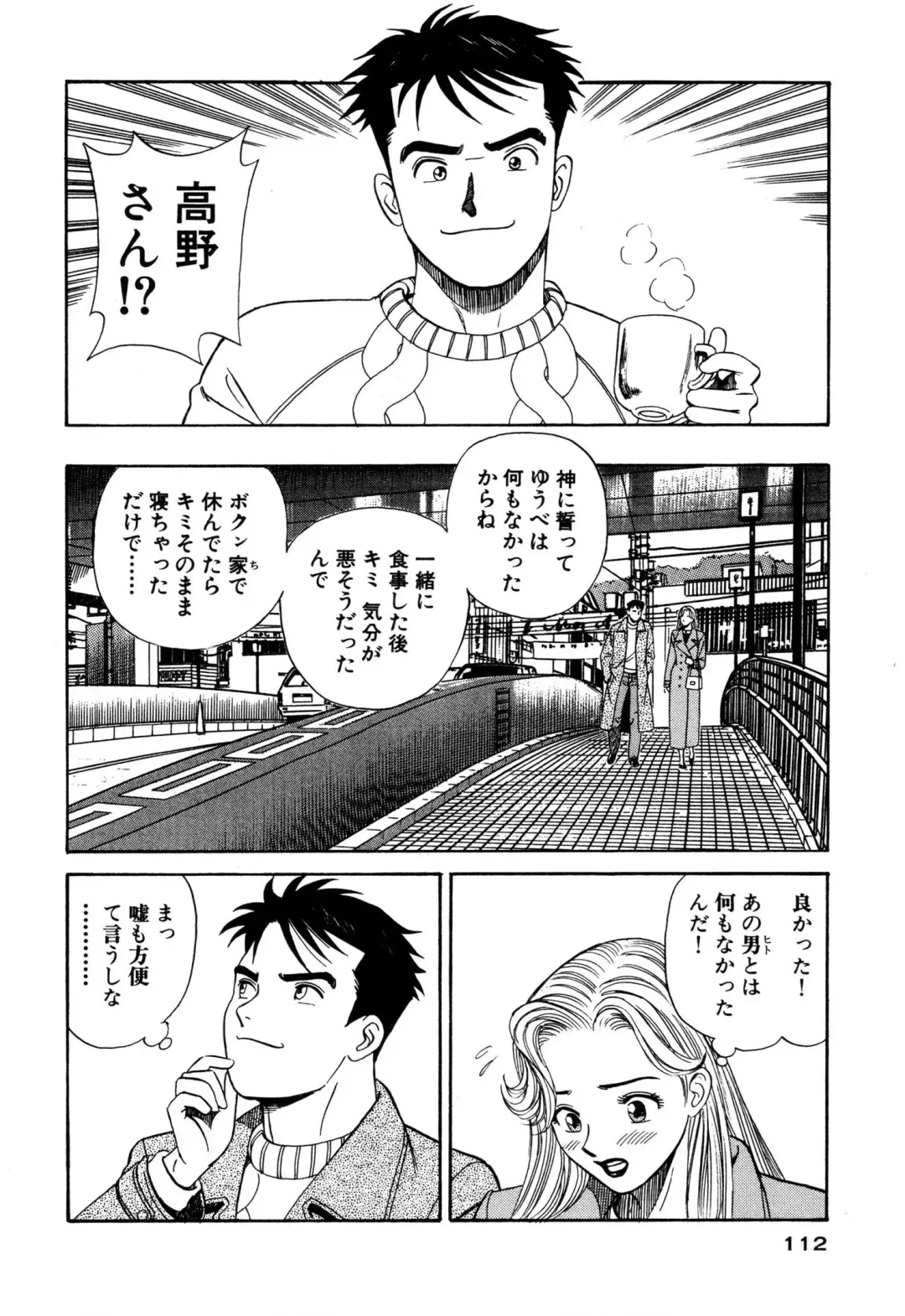 [Ishihara Kouhei] Shin Anata ni mo Angel Fhentai - Page 112