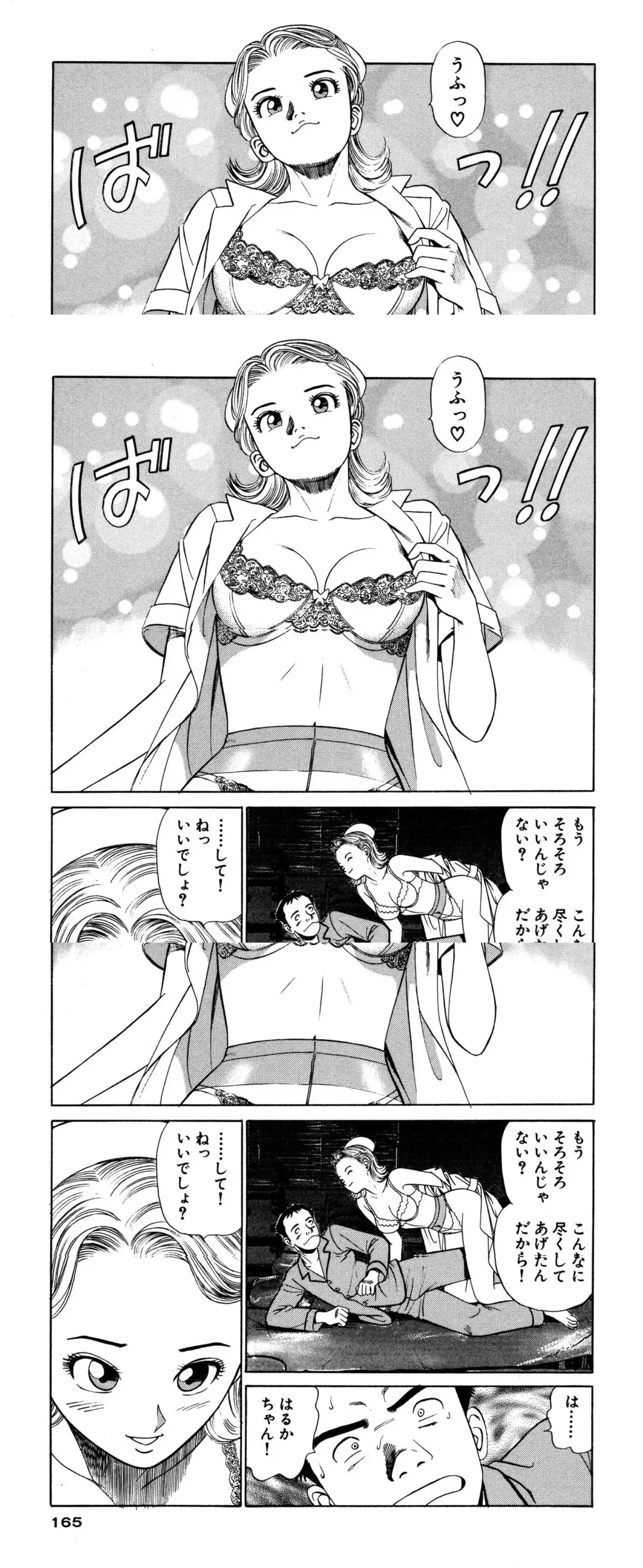 [Ishihara Kouhei] Shin Anata ni mo Angel Fhentai - Page 165