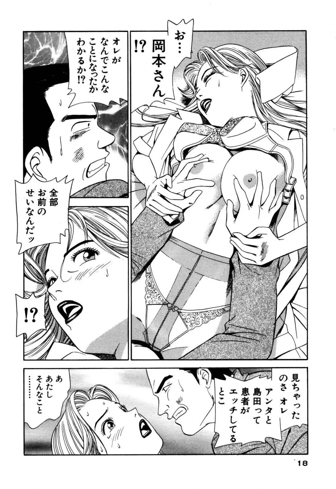 [Ishihara Kouhei] Shin Anata ni mo Angel Fhentai - Page 18