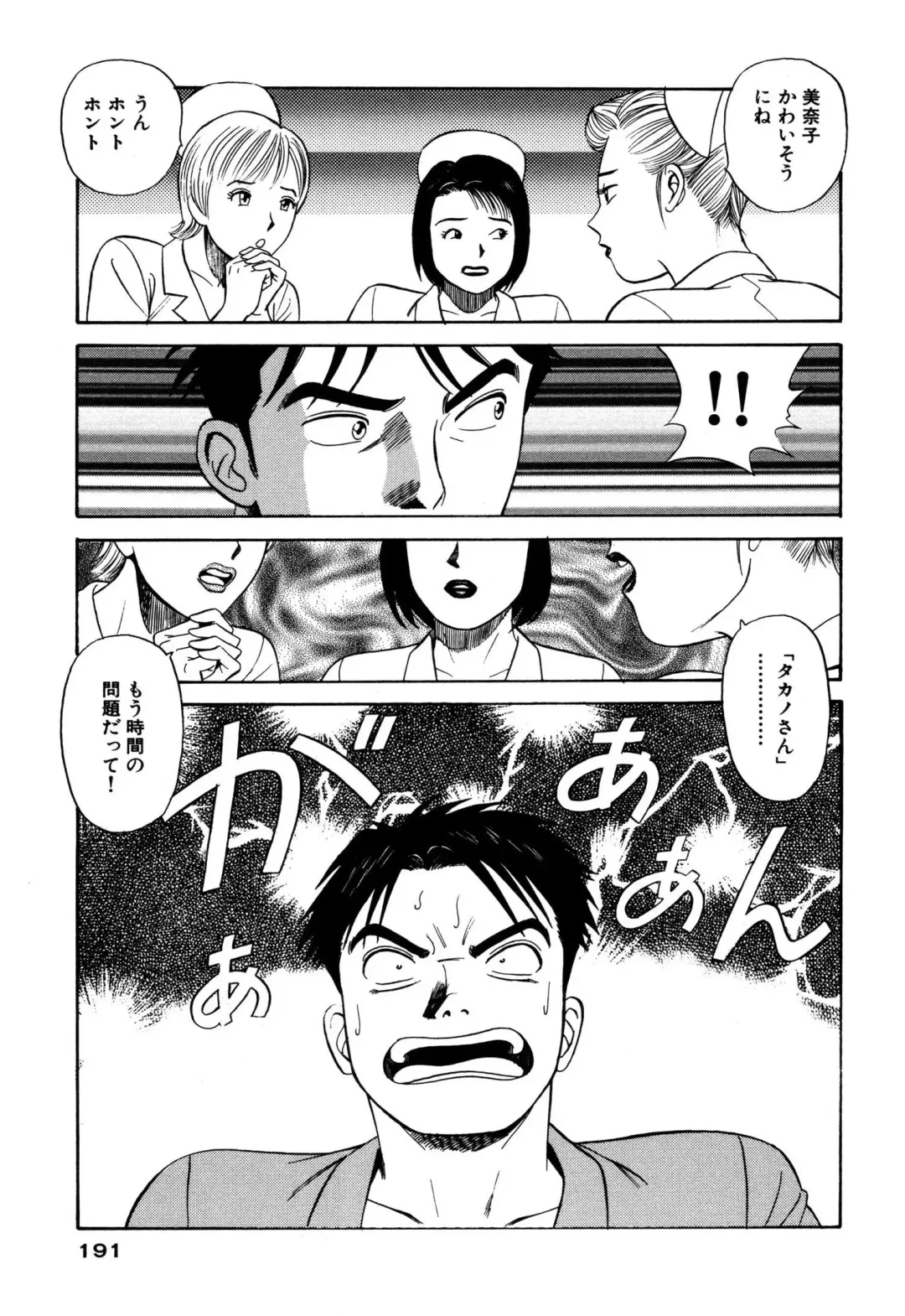 [Ishihara Kouhei] Shin Anata ni mo Angel Fhentai - Page 191