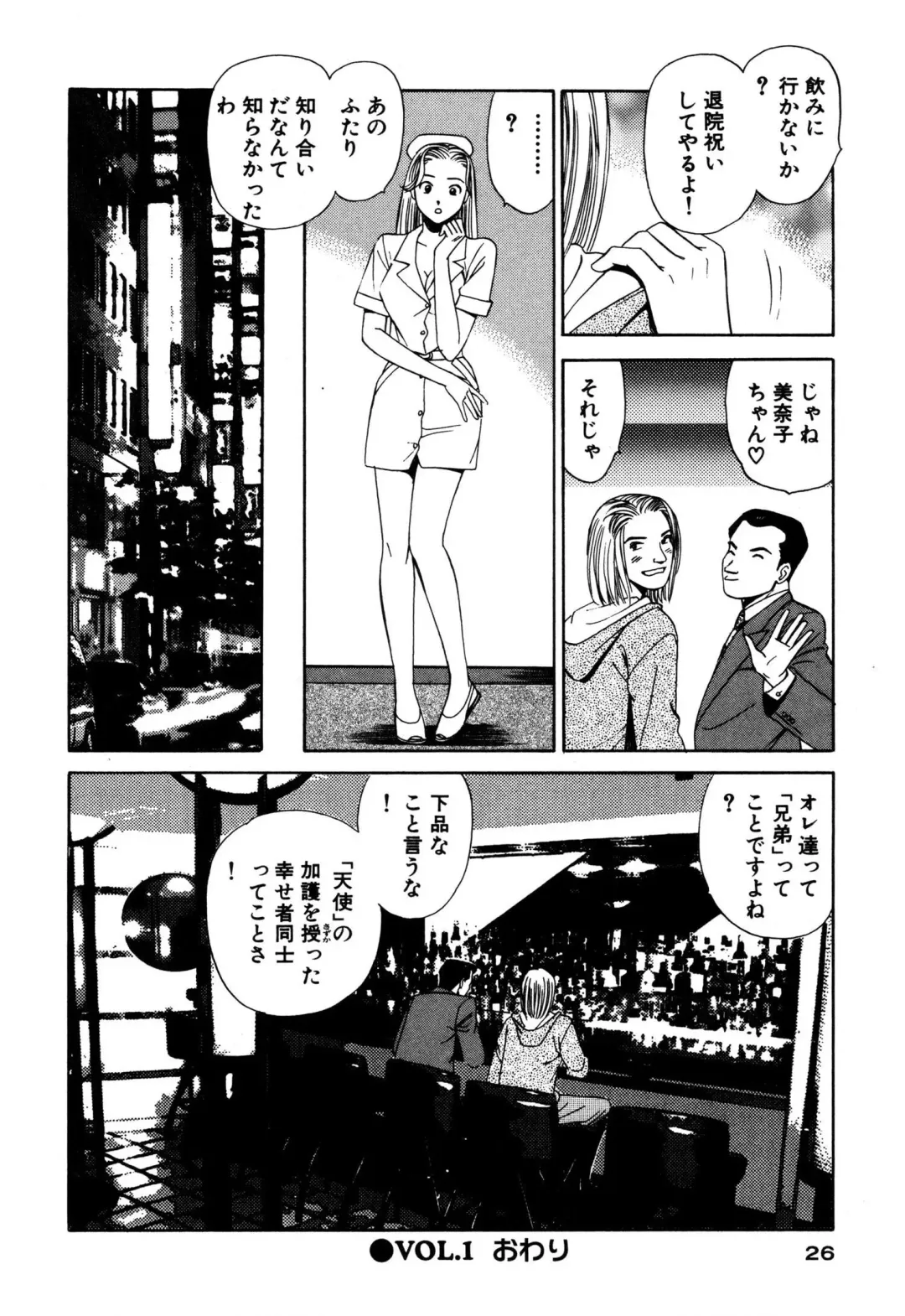 [Ishihara Kouhei] Shin Anata ni mo Angel Fhentai - Page 26