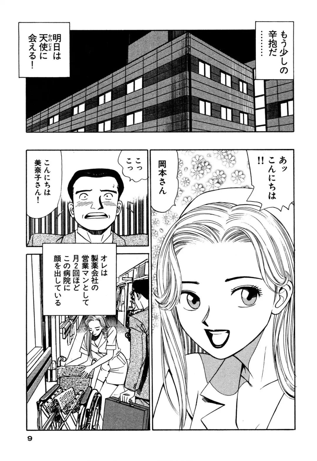 [Ishihara Kouhei] Shin Anata ni mo Angel Fhentai - Page 9