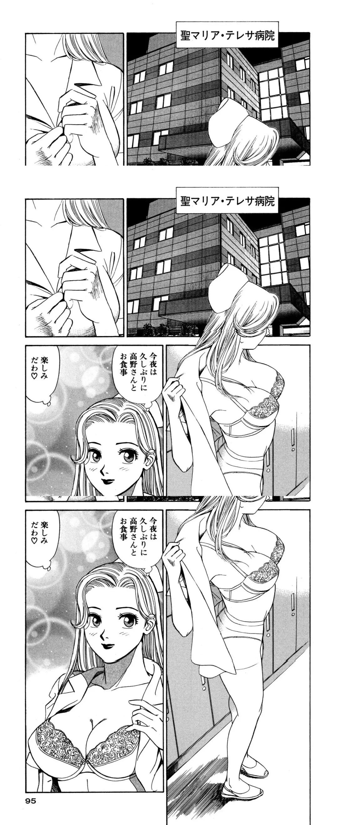 [Ishihara Kouhei] Shin Anata ni mo Angel Fhentai - Page 95