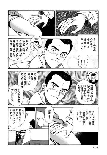 [Ishihara Kouhei] Shin Anata ni mo Angel Fhentai - Page 104